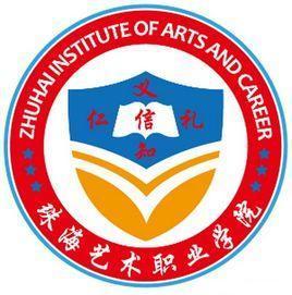 珠海艺术职业学院(图1)