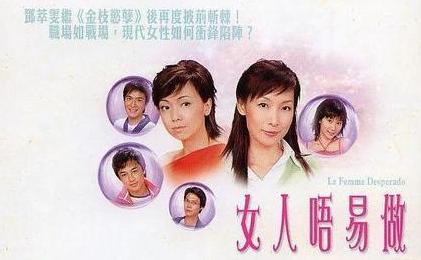 《女人当自强,英语:la femme desperado,香港无线电视翡翠台剧集