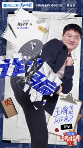 陈国平