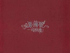 一切随风