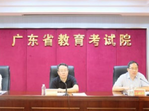 广东省教育考试院