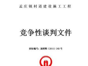 竞争性谈判
