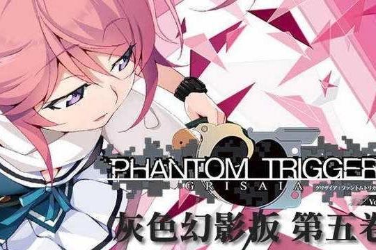 灰色 幻影扳机 Bibury Animation Studios改编电视动画 搜狗百科