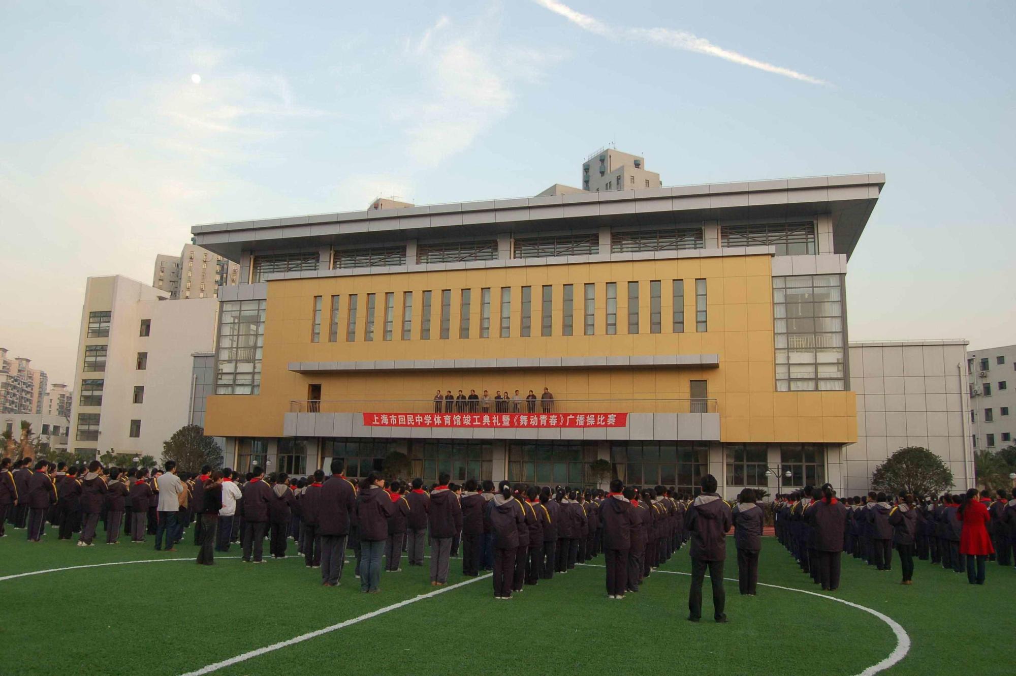 上海市回民中学