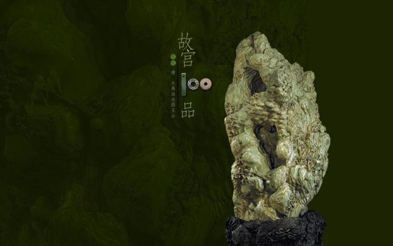 清·大禹治水图玉山——故宫博物院