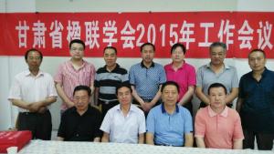 甘肃楹联学会