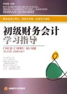 怎么学会计要先学什么 300