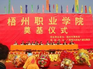梧州职业学院师生活动图片
