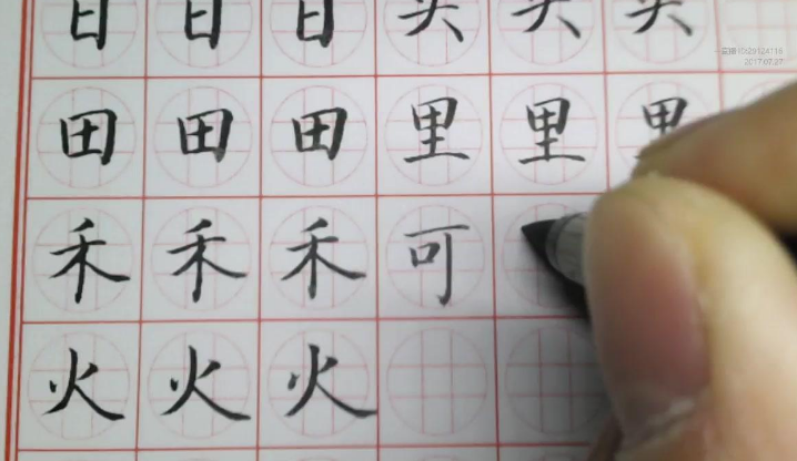 练字