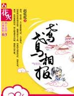 《鸢鸢相报》