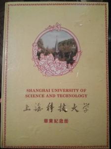 上海科技大学毕业纪念册