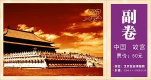 故宫博物院门票价 300