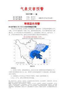 四川省气象台发布2020年首个寒潮蓝色预警