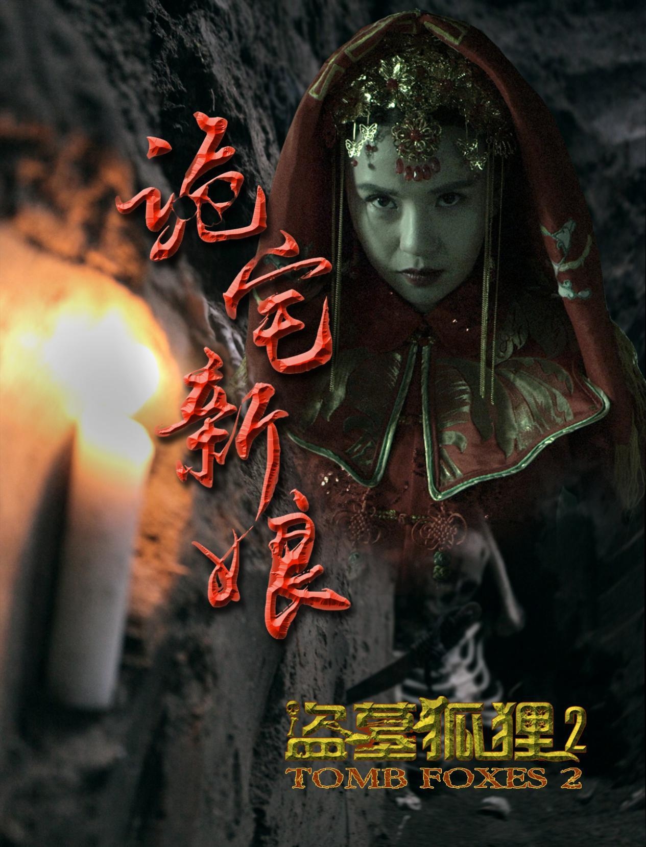 怎么才能快速获得诡域新娘 0