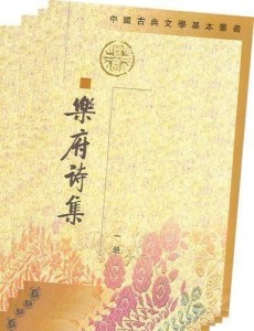 乐府诗集