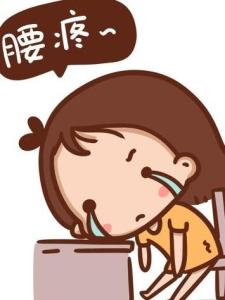 腰疼