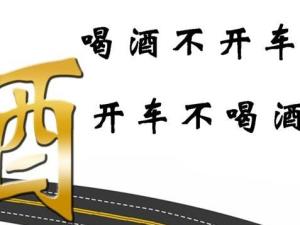 醉驾
