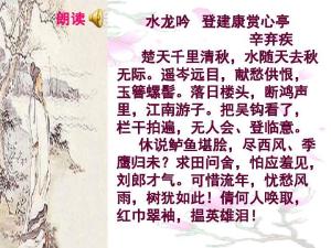 水龙吟·登建康赏心亭