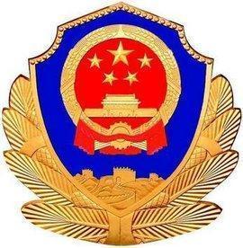 中国公安部