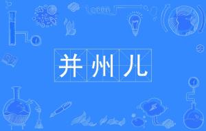 U = U是什么意思 300