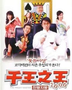 千王之王2000 - 搜狗百科