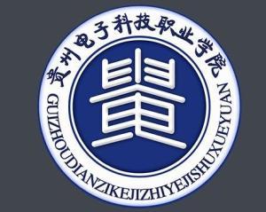贵州电子科技职业学院(图1)