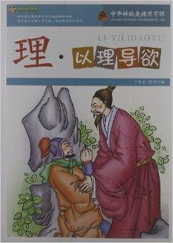 什么叫中国传统美德 0