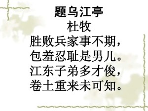题乌江亭