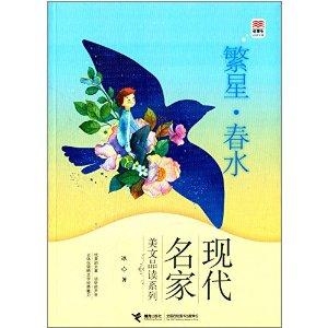 著名的现代诗 冰心 0