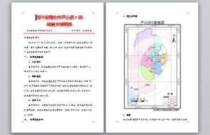 地震灾情评估简报