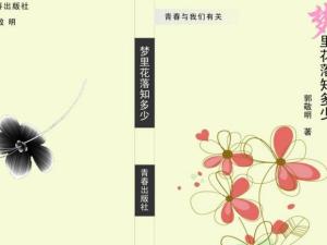 梦里花落知多少