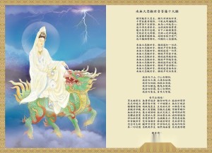 四大菩萨坐骑