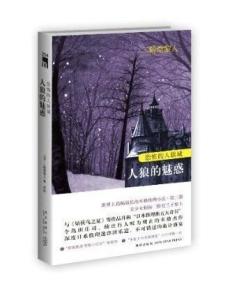 恐怖的人狼城图册