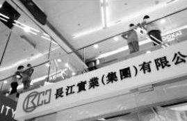 长江实业集团有限公司