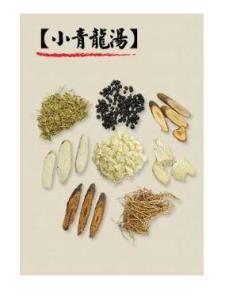 小青龙汤