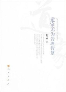 什么是道家的无为 300