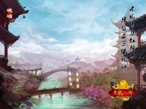 游戏门派画面