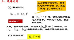 選擇定則