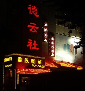 德云社