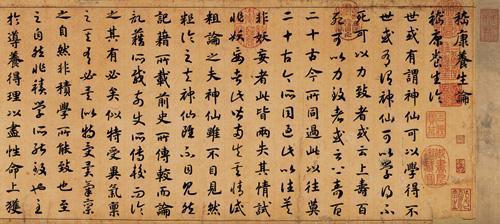 宋高宗御书《真草嵇康养生论》
