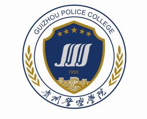 贵州警察学院(图1) 贵州警察学院(图1)