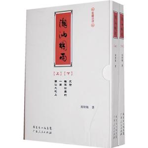 《潮汕烟雨》封面