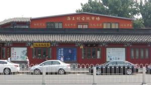琉璃厂文化街图册