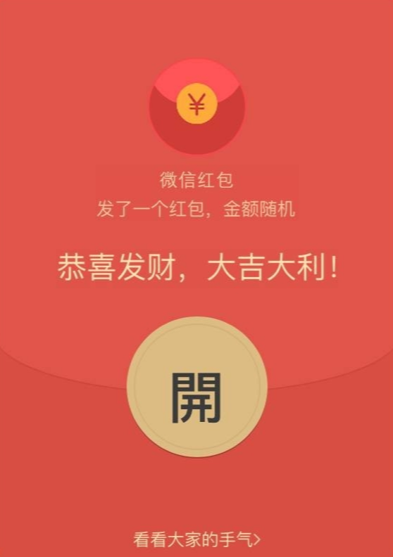 微信红包