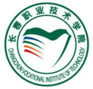 长春职业技术学院(图1) 长春职业技术学院(图1)