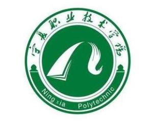 宁夏职业技术学院(图1) 宁夏职业技术学院(图1)