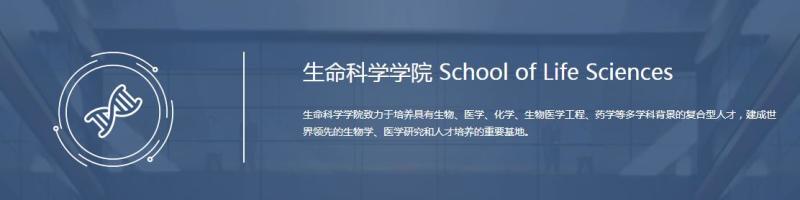 生命科学学院标识