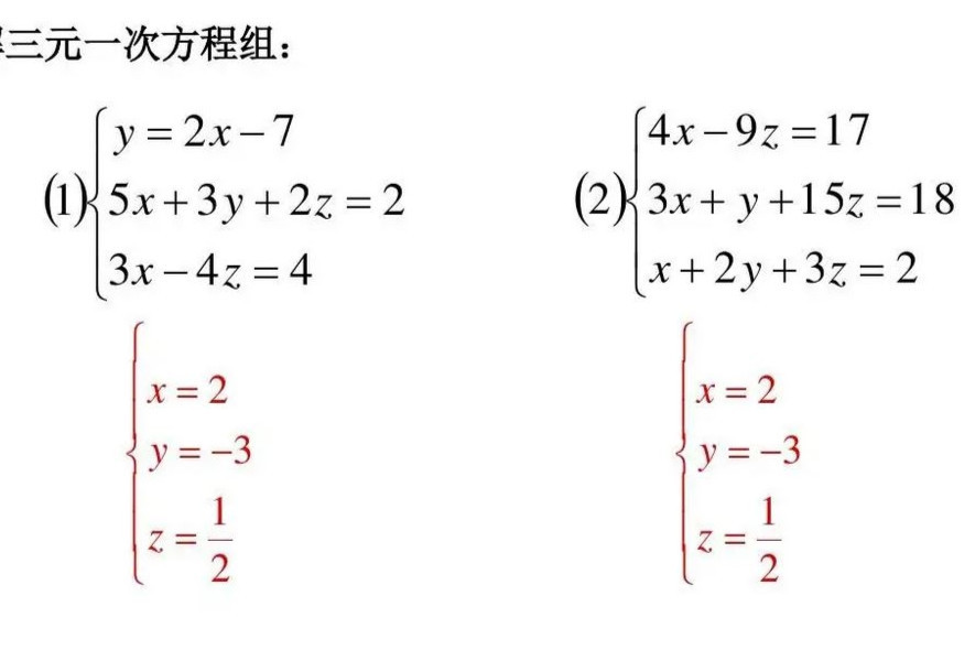 三元一次方程 数学名词 搜狗百科