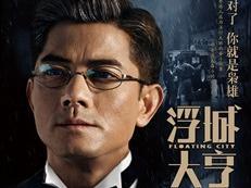 百年浮城