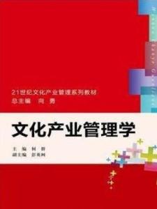 文化管理